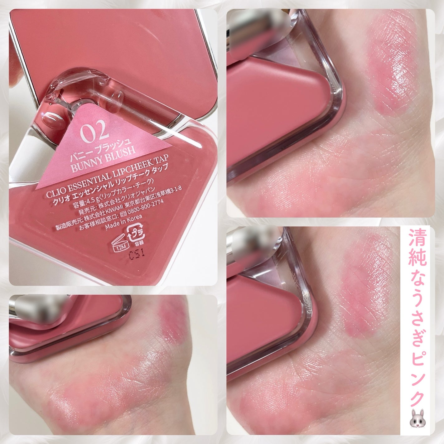 エッセンシャル リップチーク タップ/CLIO/ジェル・クリームチークを使ったクチコミ(5枚目)