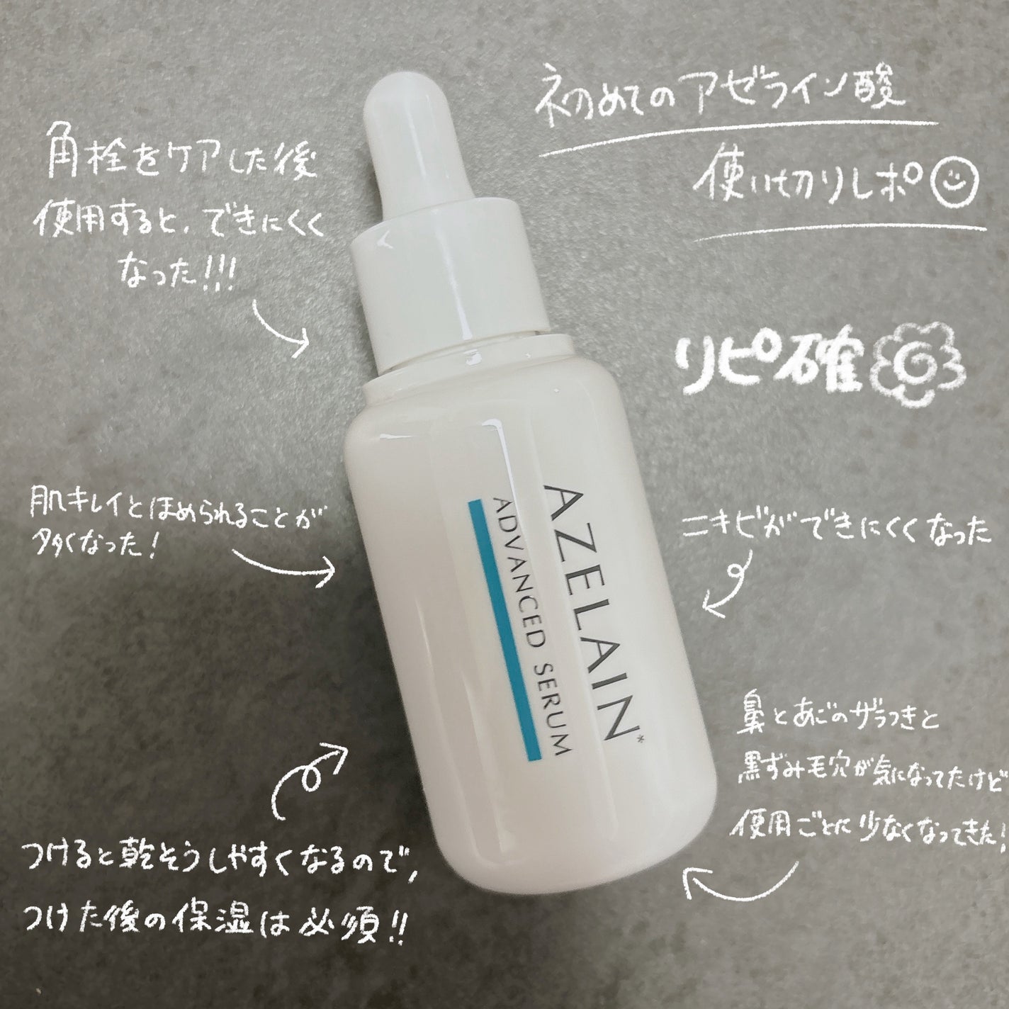 AZLAIN 美容液 AZアドバンスドセラム|AZELAINの効果に関する AZLAIN 美容液 AZアドバンスドセラム|AZELAINの効果に関する