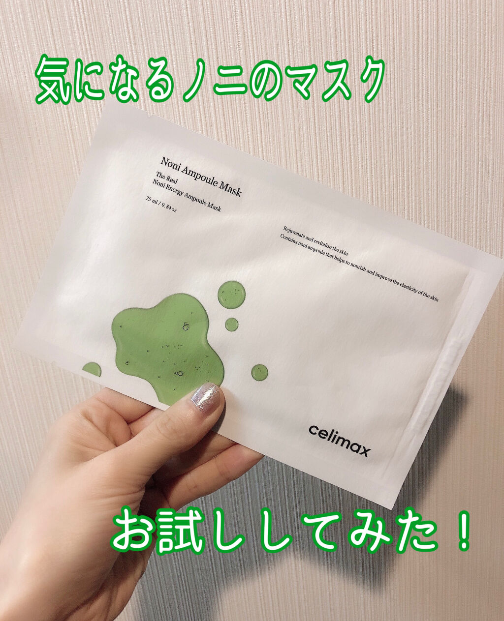 ノニアンプルマスク/celimax/シートマスク・パックを使ったクチコミ（1枚目）