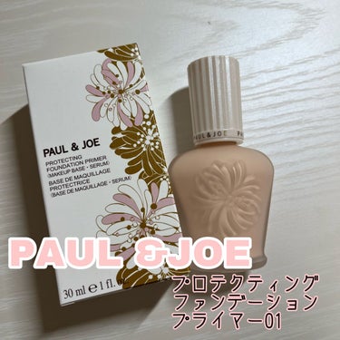 下地といったらPaul &Joe！！！！


やっぱこれが最強です

わたしは01の白い方のプライマーを購入しました

日焼けに特化していて、SPF50+  PA++++となっています

どちらかという