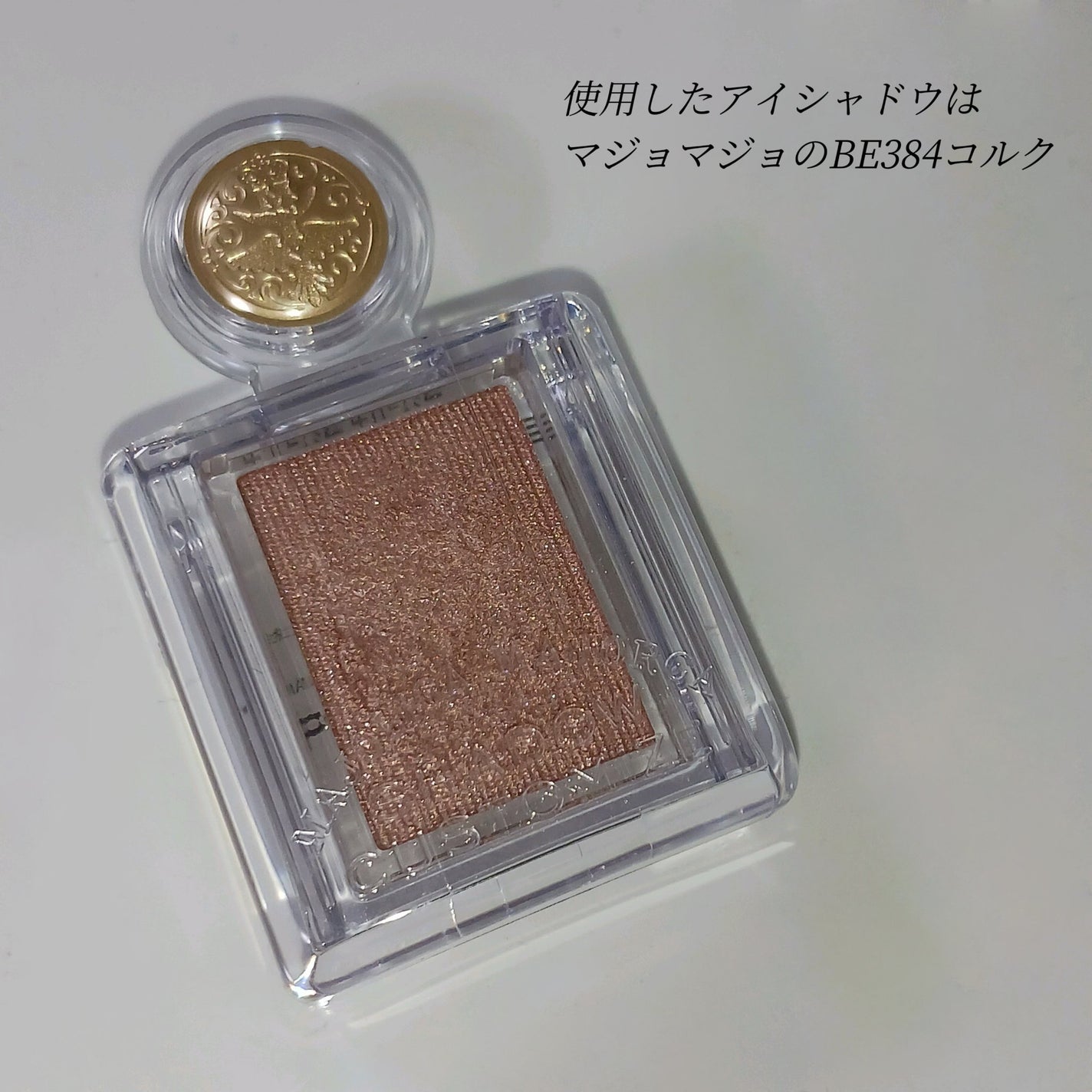 ケイト カラーコントロールアイベース/KATE/アイシャドウベースを使ったクチコミ(7枚目)