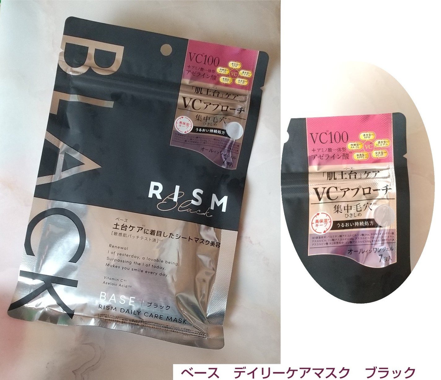 リズム べース デイリーケアマスク(ブラック)/RISM/シートマスク・パックを使ったクチコミ(1枚目)