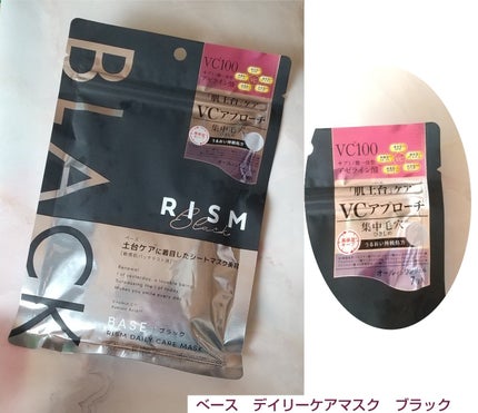 リズム べース デイリーケアマスク(ブラック)/RISM/シートマスク・パックを使ったクチコミ(1枚目)