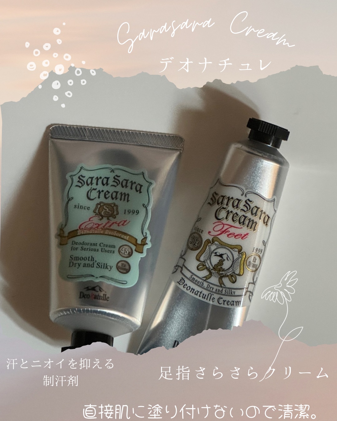 薬用足指さらさらクリーム/デオナチュレ/デオドラント・制汗剤を使ったクチコミ（1枚目）