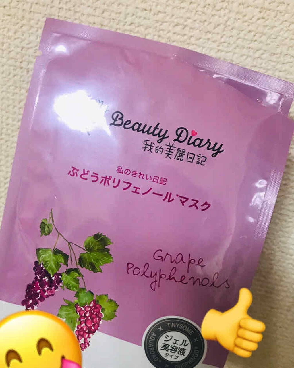 我的美麗日記(私のきれい日記) ぶどうポリフェノールマスク/我的美麗日記/シートマスク・パックを使ったクチコミ(1枚目)