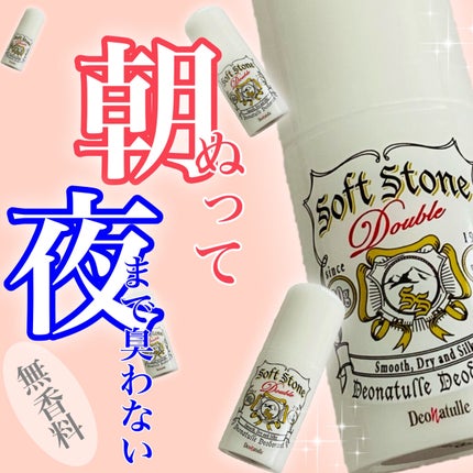 ソフトストーンW/デオナチュレ/デオドラント・制汗剤を使ったクチコミ(1枚目)