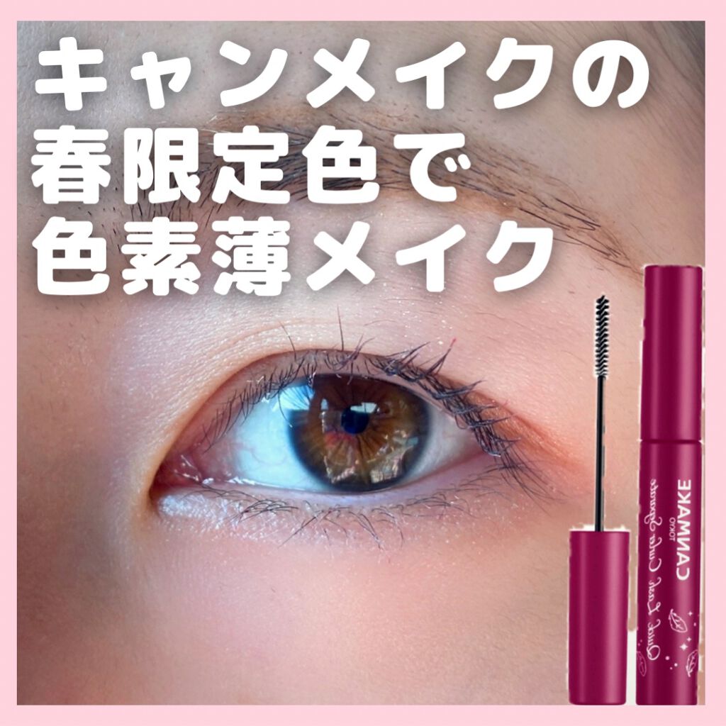 クイックラッシュカーラーセパレート/キャンメイク/マスカラを使ったクチコミ(1枚目)
