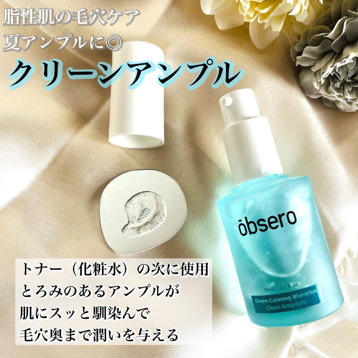 グリーンカーミングブルーレーションクリーンアンプル/obsero/美容液を使ったクチコミ（2枚目）