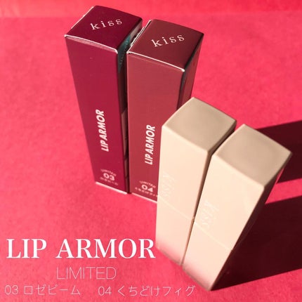 リップアーマーⅩ/KiSS/口紅を使ったクチコミ(1枚目)