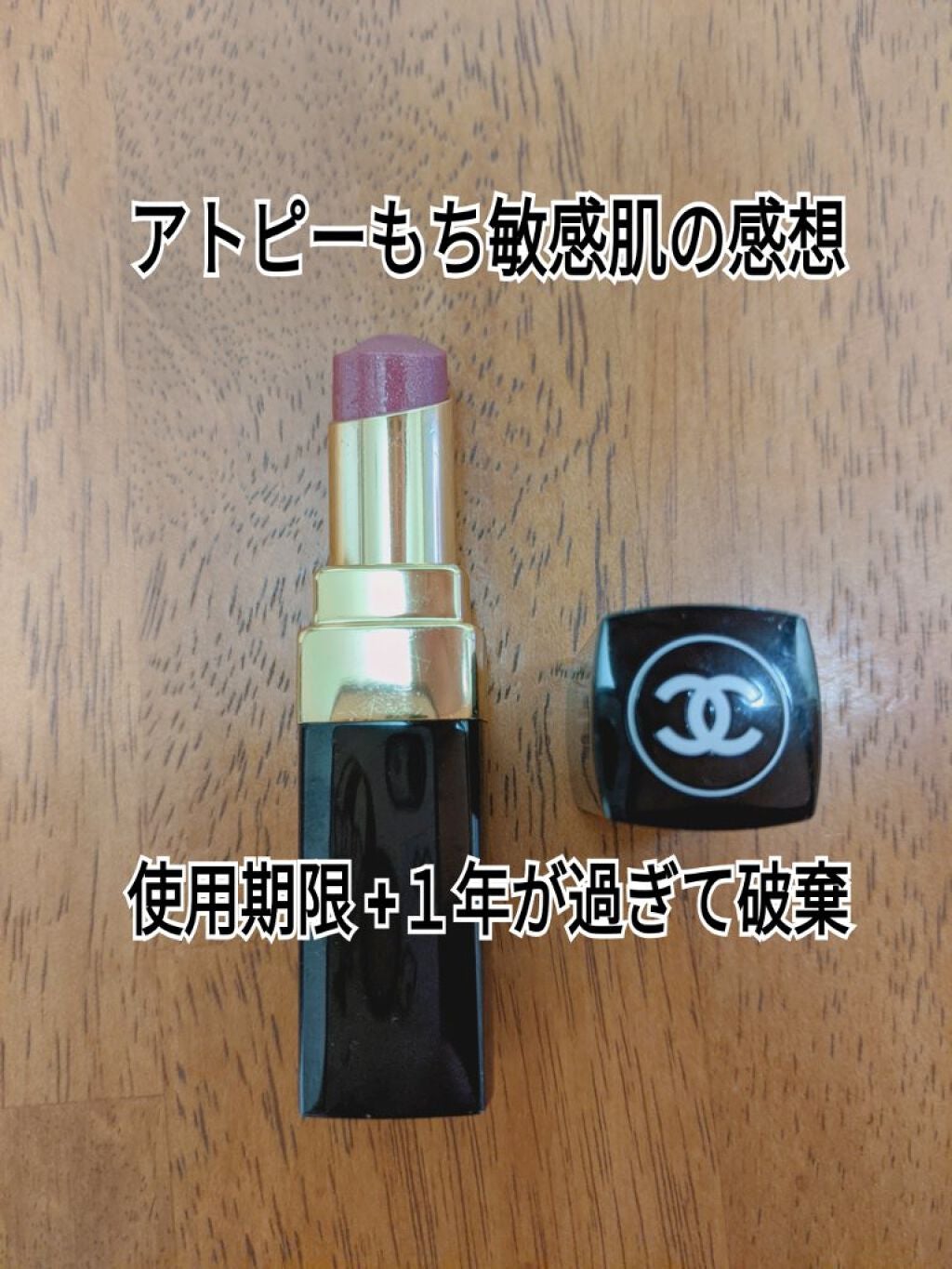 ルージュ ココ シャイン/CHANEL/口紅を使ったクチコミ(1枚目)