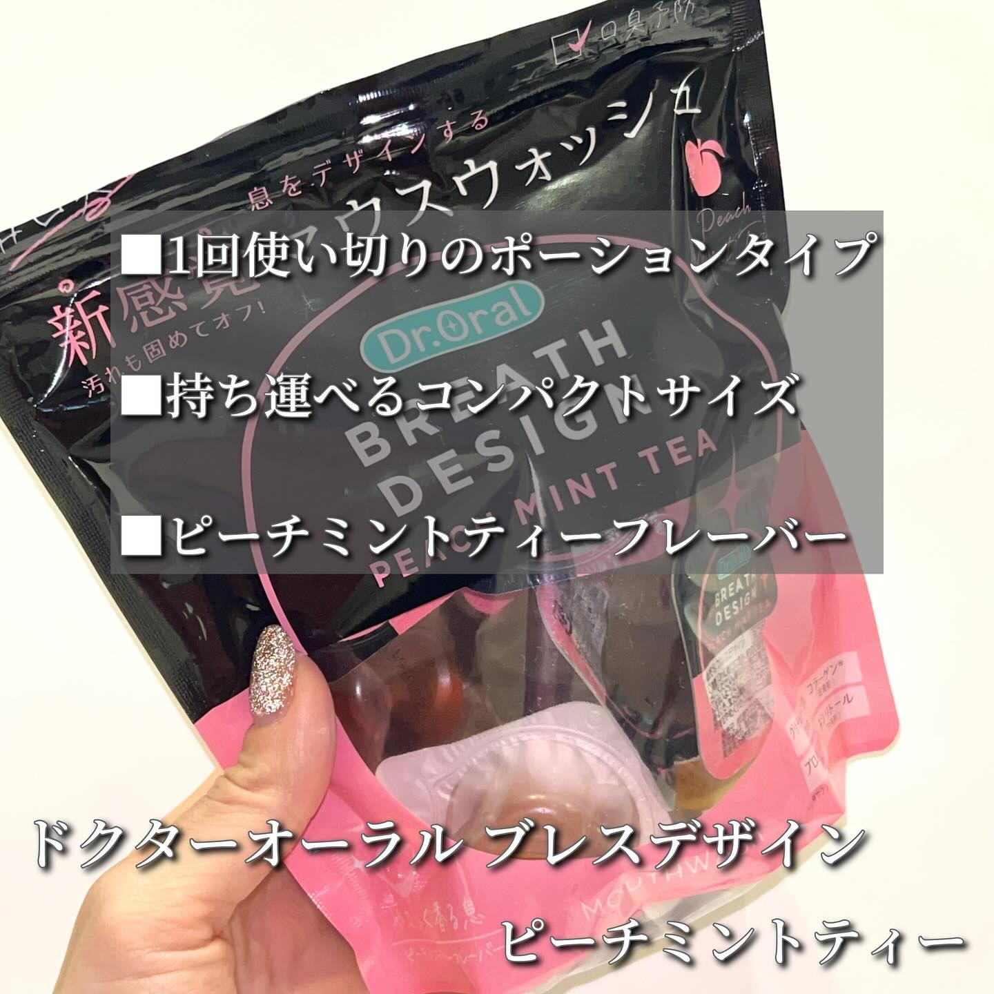 ドクターオーラル ブレスデザイン/Dr.Oral/マウスウォッシュ・スプレーを使ったクチコミ（2枚目）