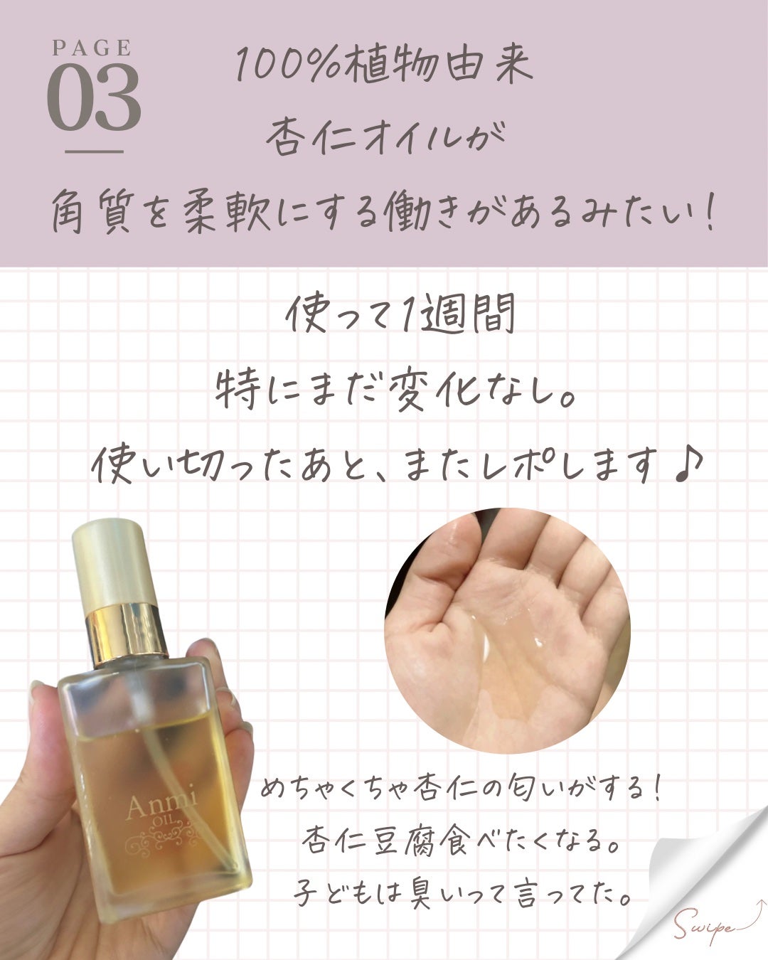 アンミオイル/ジーランドビフー/フェイスオイルを使ったクチコミ(4枚目)