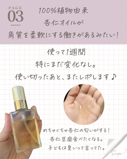 アンミオイル/ジーランドビフー/フェイスオイルを使ったクチコミ(4枚目)