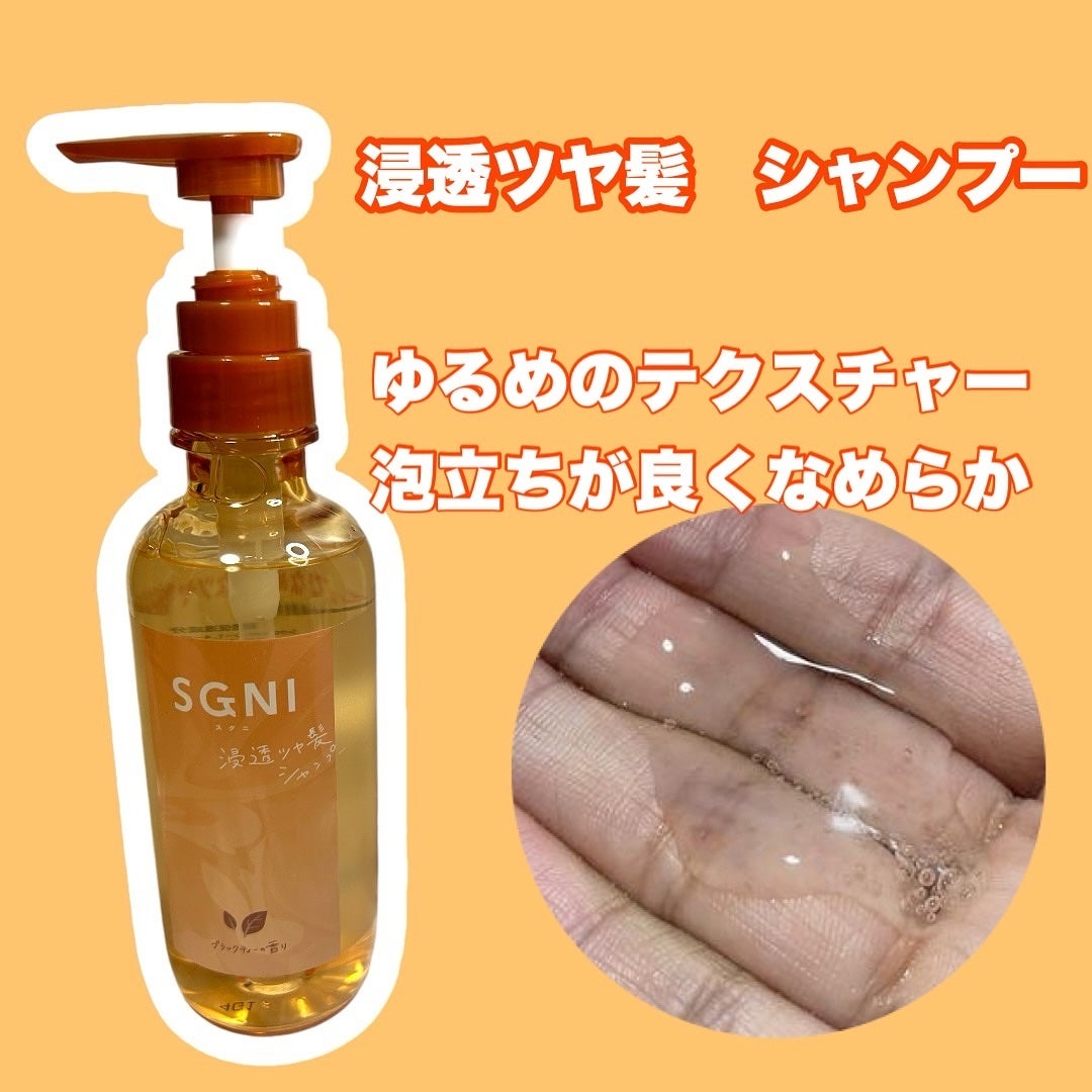 スグニ 浸透ツヤ髪 シャンプー/トリートメント/SGNI/市販シャンプーを使ったクチコミ(2枚目)