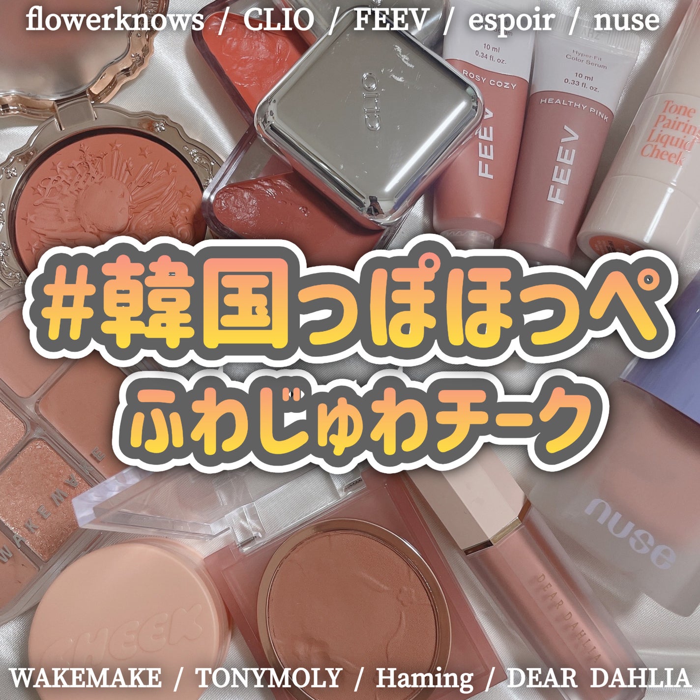 リトルエンジェルコレクション クリームブラッシュ/FlowerKnows/ジェル・クリームチークを使ったクチコミ(1枚目)