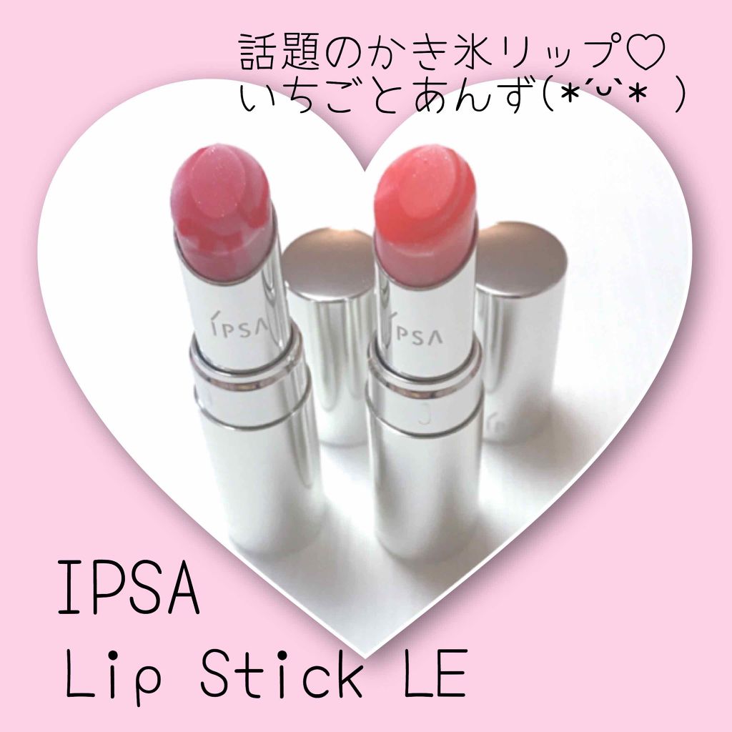 リップスティック LE 04 あんず/IPSA/口紅を使ったクチコミ（1枚目）