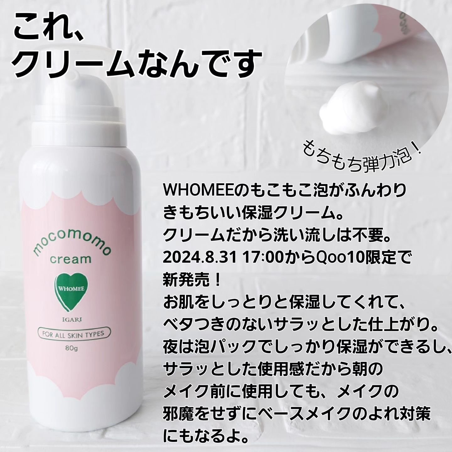 モコモモクリーム/WHOMEE/フェイスクリームを使ったクチコミ（2枚目）