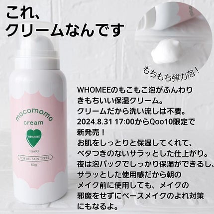 モコモモクリーム/WHOMEE/フェイスクリームを使ったクチコミ(2枚目)