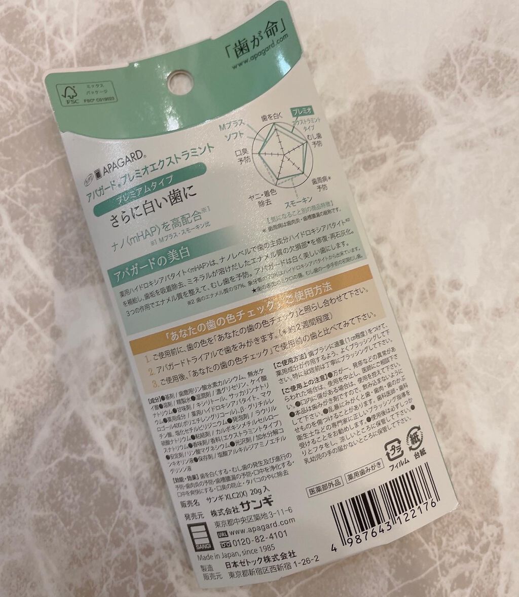 アパガードプレミオ/アパガード/歯磨き粉を使ったクチコミ（2枚目）
