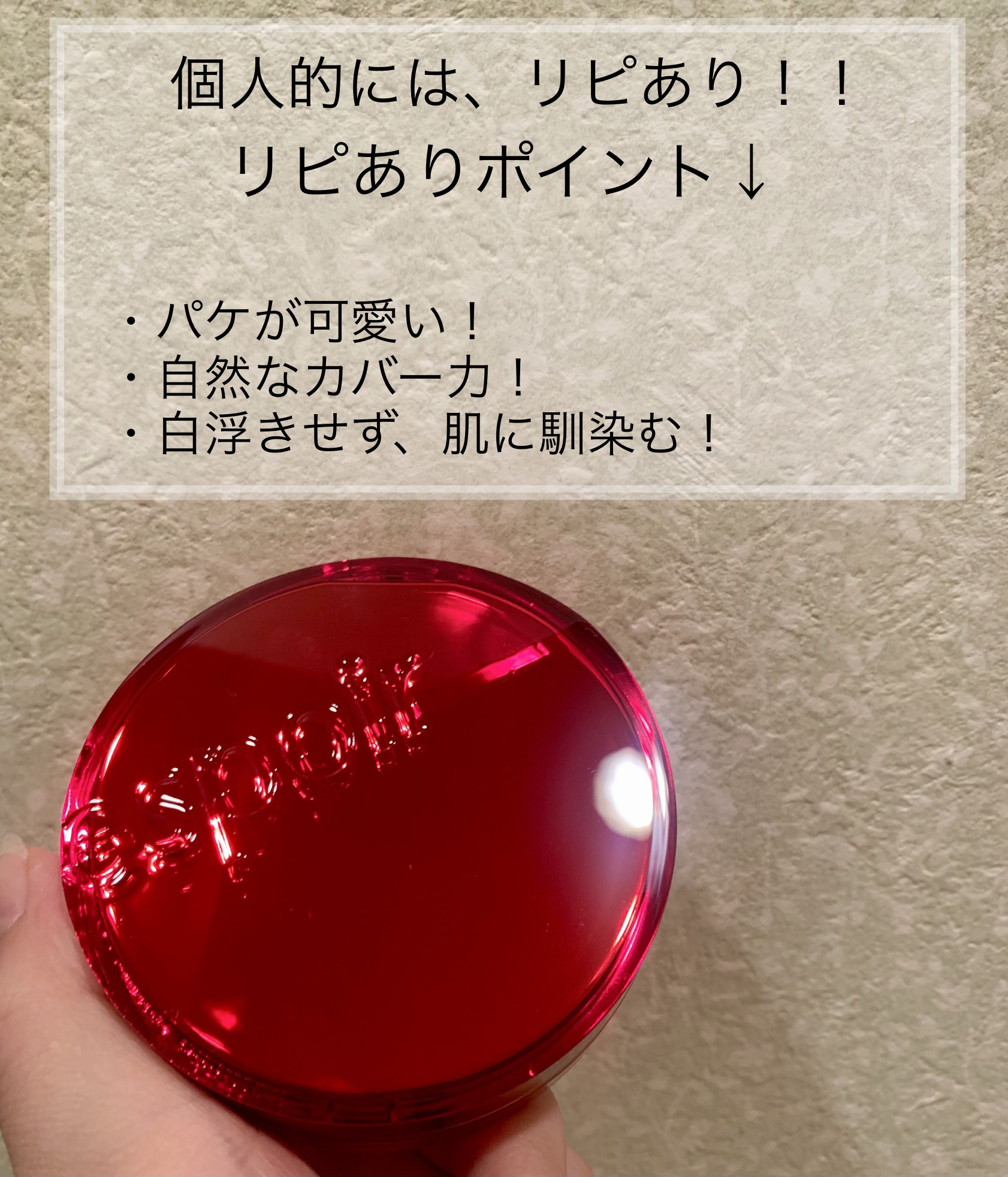 プロテーラービーベルベットカバークッション/espoir/クッションファンデーションを使ったクチコミ（3枚目）