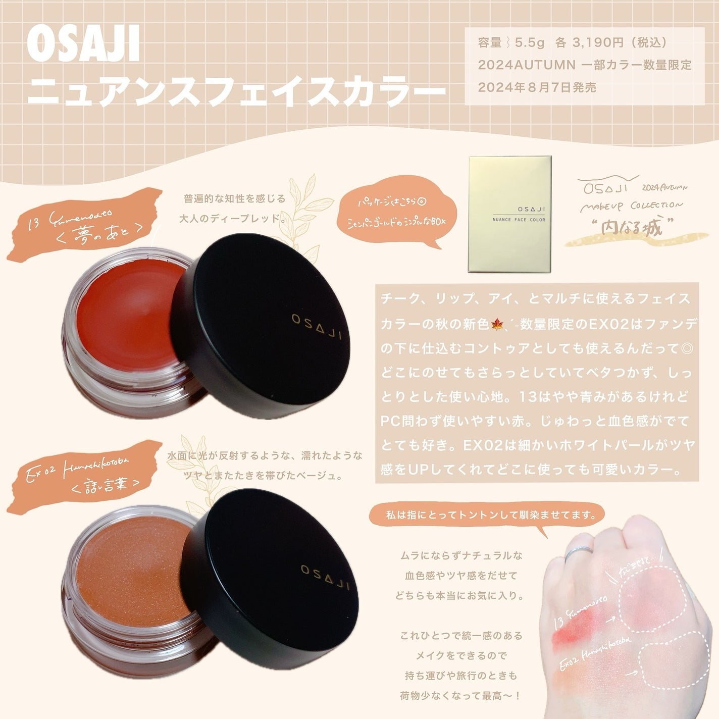 ニュアンス フェイスカラー/OSAJI/ジェル・クリームチークを使ったクチコミ(1枚目)