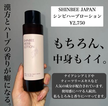 シンビハーブローション/SHINBEE JAPAN /化粧水を使ったクチコミ（2枚目）