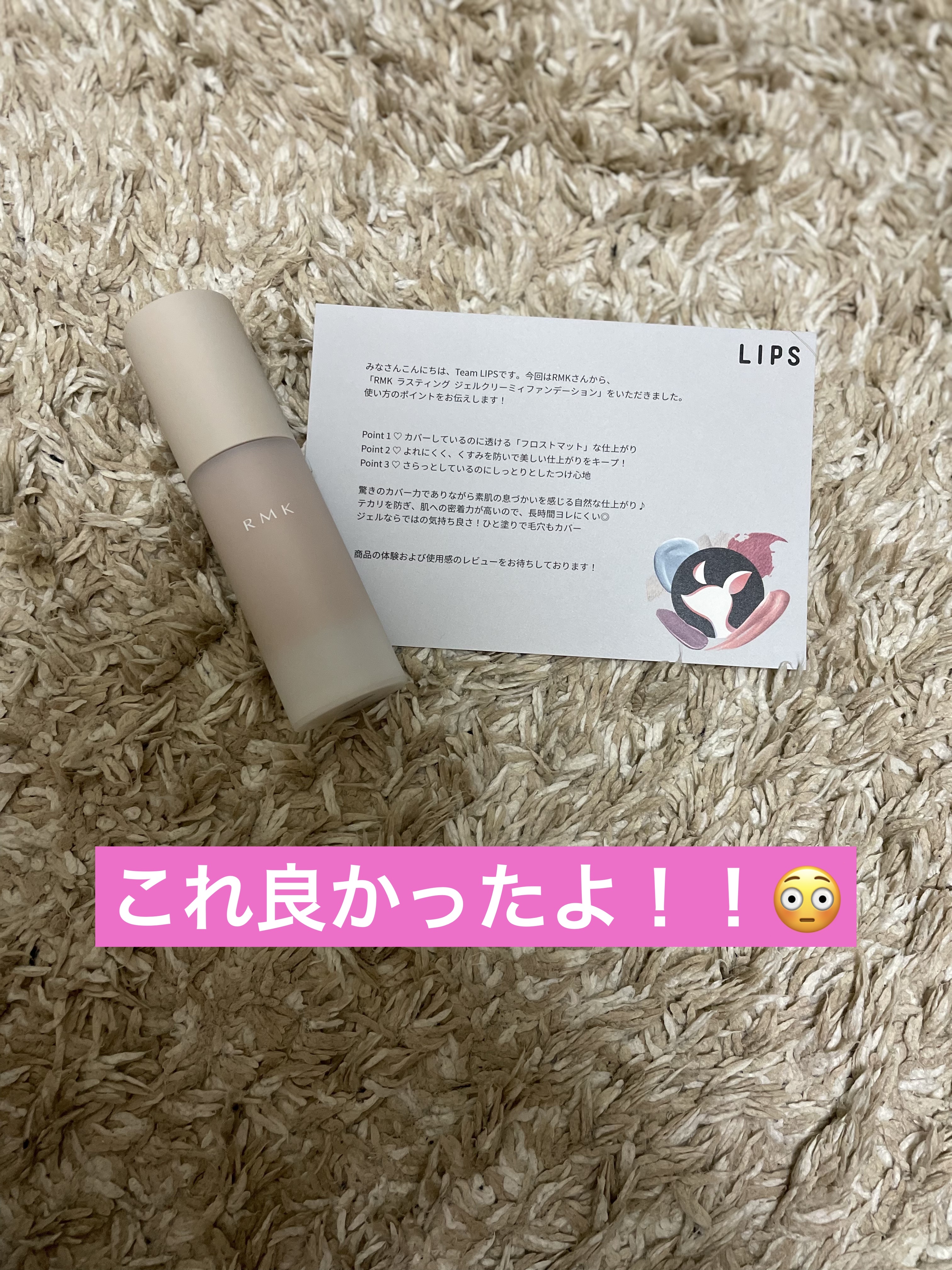 こんばんは＼(^▽^)／！あやです！！本日はLips様からプレゼントキャンペーンでRMKのラスティング ジェルクリーミィファンデーショんでが当選し、頂きました！これをレビューしていきます！！
✼••┈┈••✼••┈┈••✼••┈┈••✼••