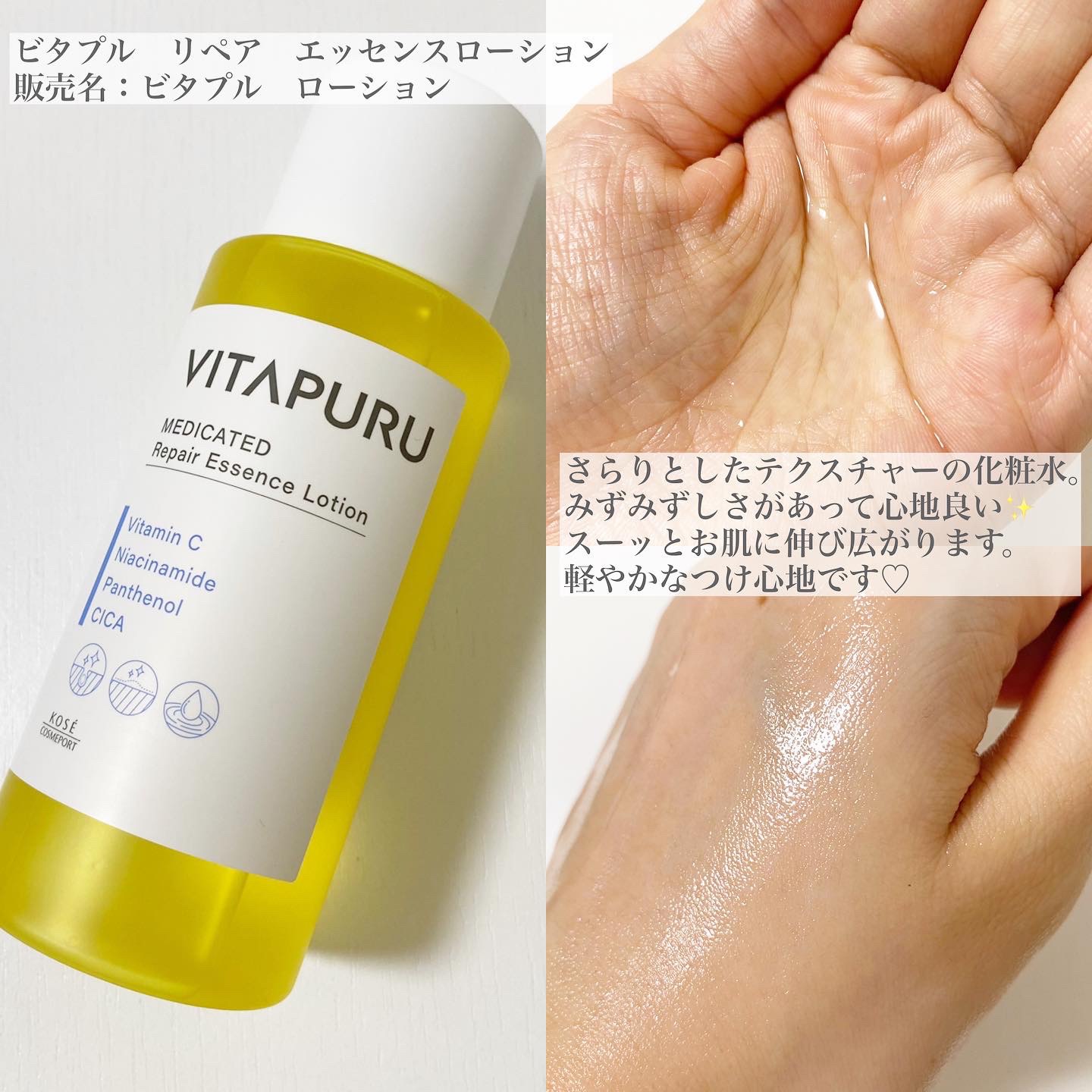  ビタプル リペア エッセンスローション/VITAPURU/化粧水を使ったクチコミ（3枚目）
