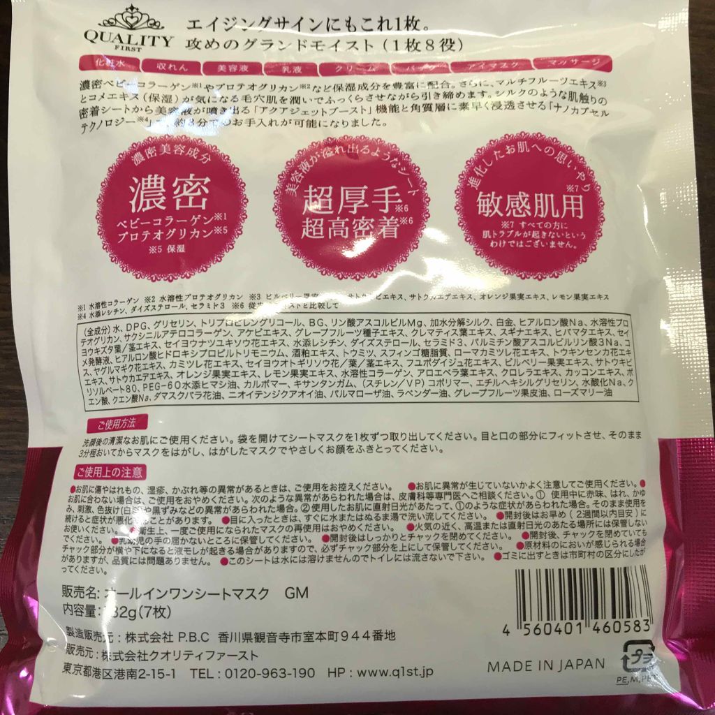 オールインワンシートマスク グランモイスト 携帯用/クオリティファースト/シートマスク・パックを使ったクチコミ（2枚目）