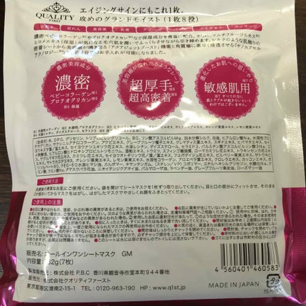 オールインワンシートマスク グランモイスト 携帯用/クオリティファースト/シートマスク・パックを使ったクチコミ(2枚目)