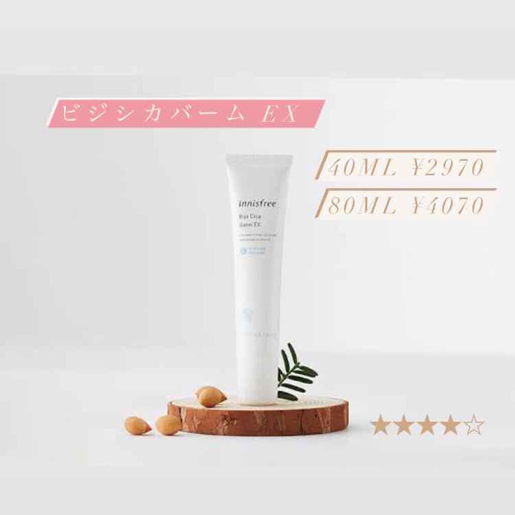 ビジャ シカバーム EX/innisfree/フェイスバームを使ったクチコミ（1枚目）