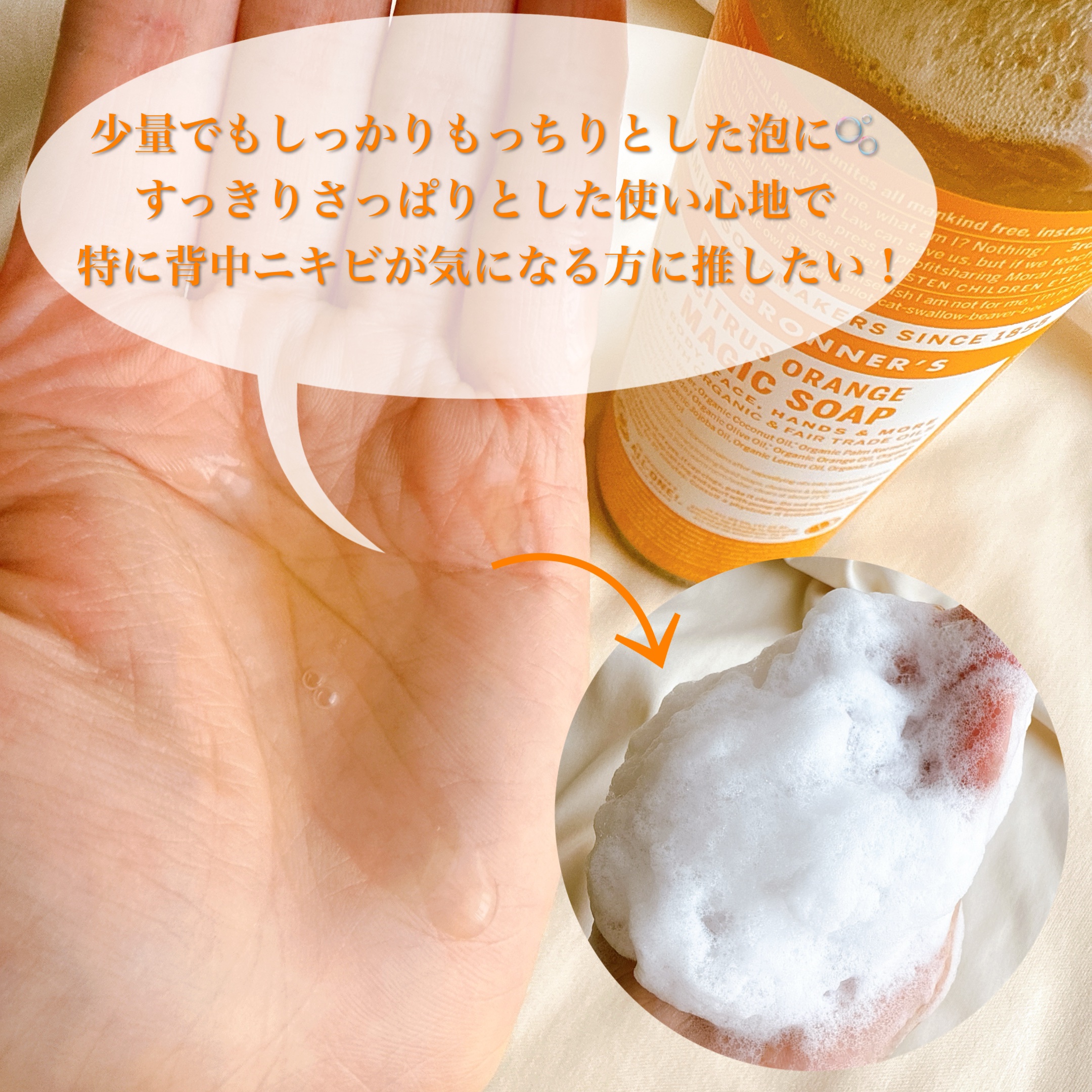 マジックソープ シトラスオレンジ/ドクターブロナー/ボディソープを使ったクチコミ（3枚目）