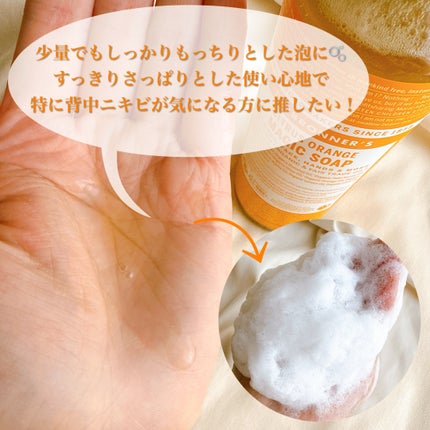 マジックソープ シトラスオレンジ/ドクターブロナー/ボディソープを使ったクチコミ(3枚目)