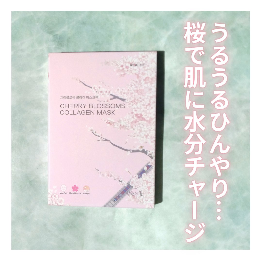 チェリーブロッサム コラーゲンマスク/REACNF/シートマスク・パックを使ったクチコミ（1枚目）