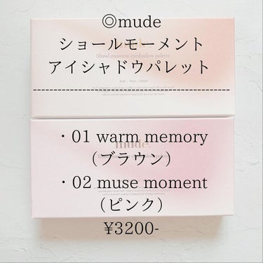 MDショールモーメント アイシャドウパレット/mude/アイシャドウパレットを使ったクチコミ（2枚目）