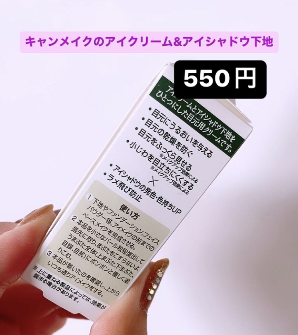 アイクリームプライマー/キャンメイク/アイシャドウベースを使ったクチコミ（2枚目）