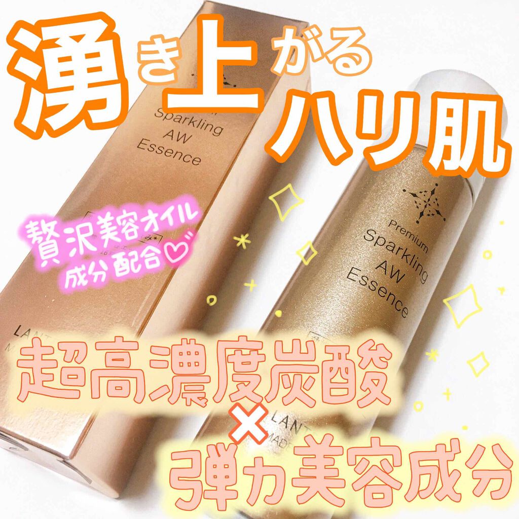 Sparkling AW Essence/LANTELNO/美容液を使ったクチコミ（1枚目）