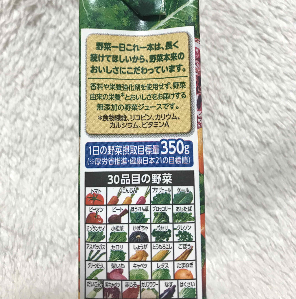 野菜一日これ一杯/カゴメ/野菜ジュースを使ったクチコミ（3枚目）