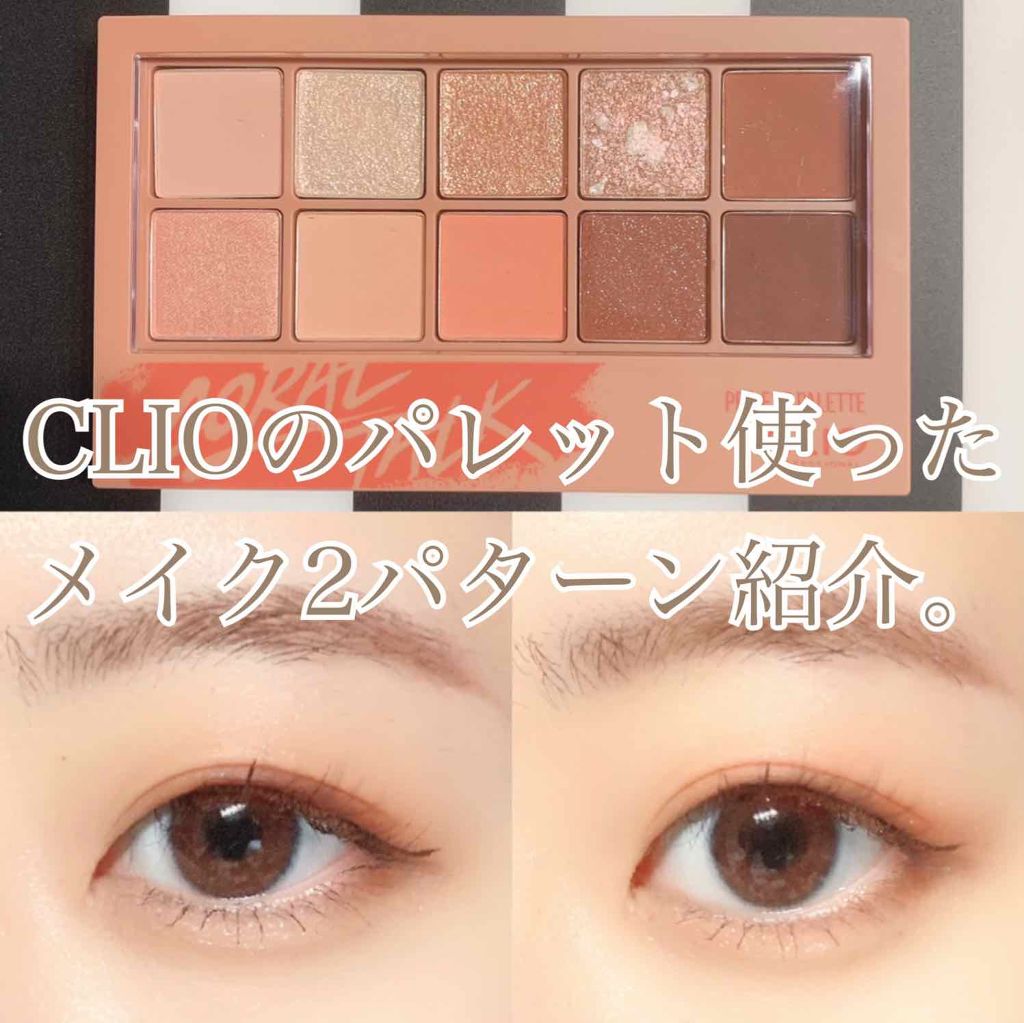 プロ アイ パレット/CLIO/アイシャドウパレットを使ったクチコミ(1枚目)