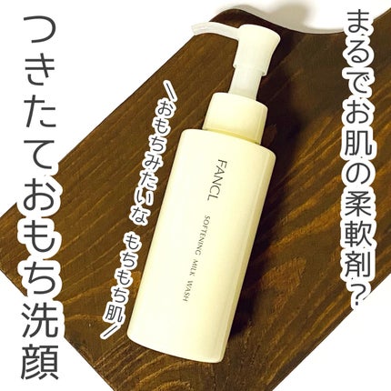 やわ肌ミルク洗顔/ファンケル/その他洗顔料を使ったクチコミ(1枚目)