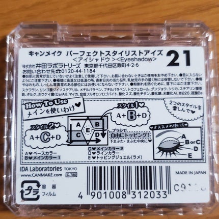 【旧品】パーフェクトスタイリストアイズ/キャンメイク/アイシャドウパレットを使ったクチコミ(3枚目)
