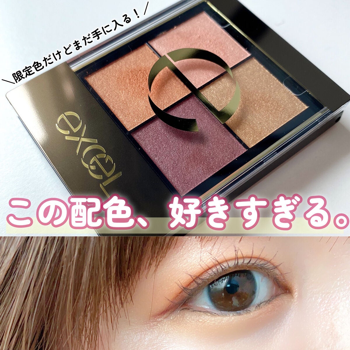 リアルクローズシャドウ/excel/アイシャドウパレットを使ったクチコミ(1枚目)