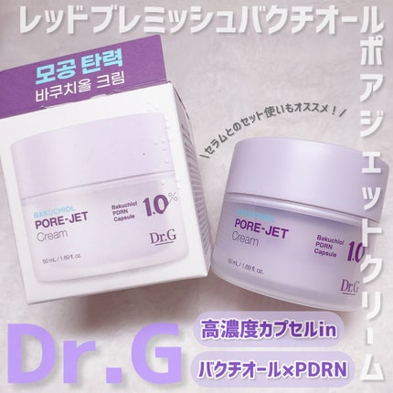 ドクタージー バクチオールポアジェットクリーム/Dr.G/フェイスクリームを使ったクチコミ(2枚目)