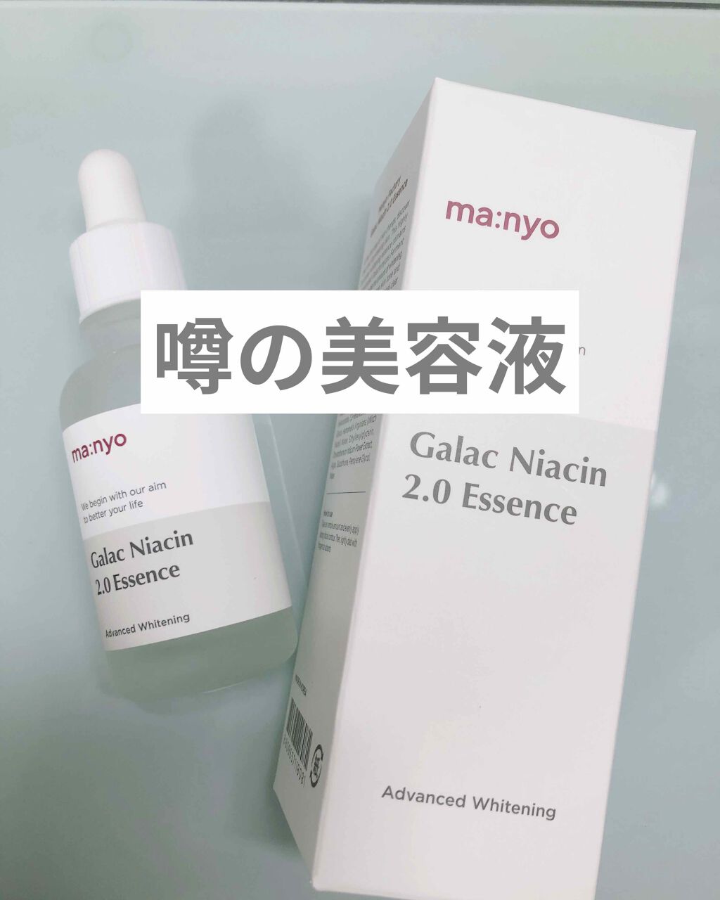 ガラクナイアシン2.0エッセンス/manyo/美容液を使ったクチコミ（1枚目）