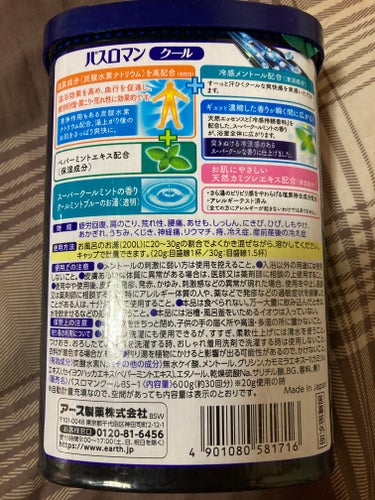 バスロマン バスロマン スーパークールタイプのクチコミ「バスロマン
バスロマン スーパークールタイプ


暑すぎて買って来ました!

めちゃくちゃ爽快.....」（2枚目）