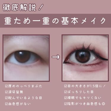 アイメイク方法 スムースリキッドアイライナー スーパーキープ ヒロインメイクの使い方 私的 一重の基本 By 𝔫𝔞𝔤𝔦 10代後半 Lips アイメイク方法 スムースリキッドアイライナー スーパーキープ ヒロインメイクの使い方 私的 一重の基本 By 𝔫𝔞𝔤𝔦 10代後半 Lips
