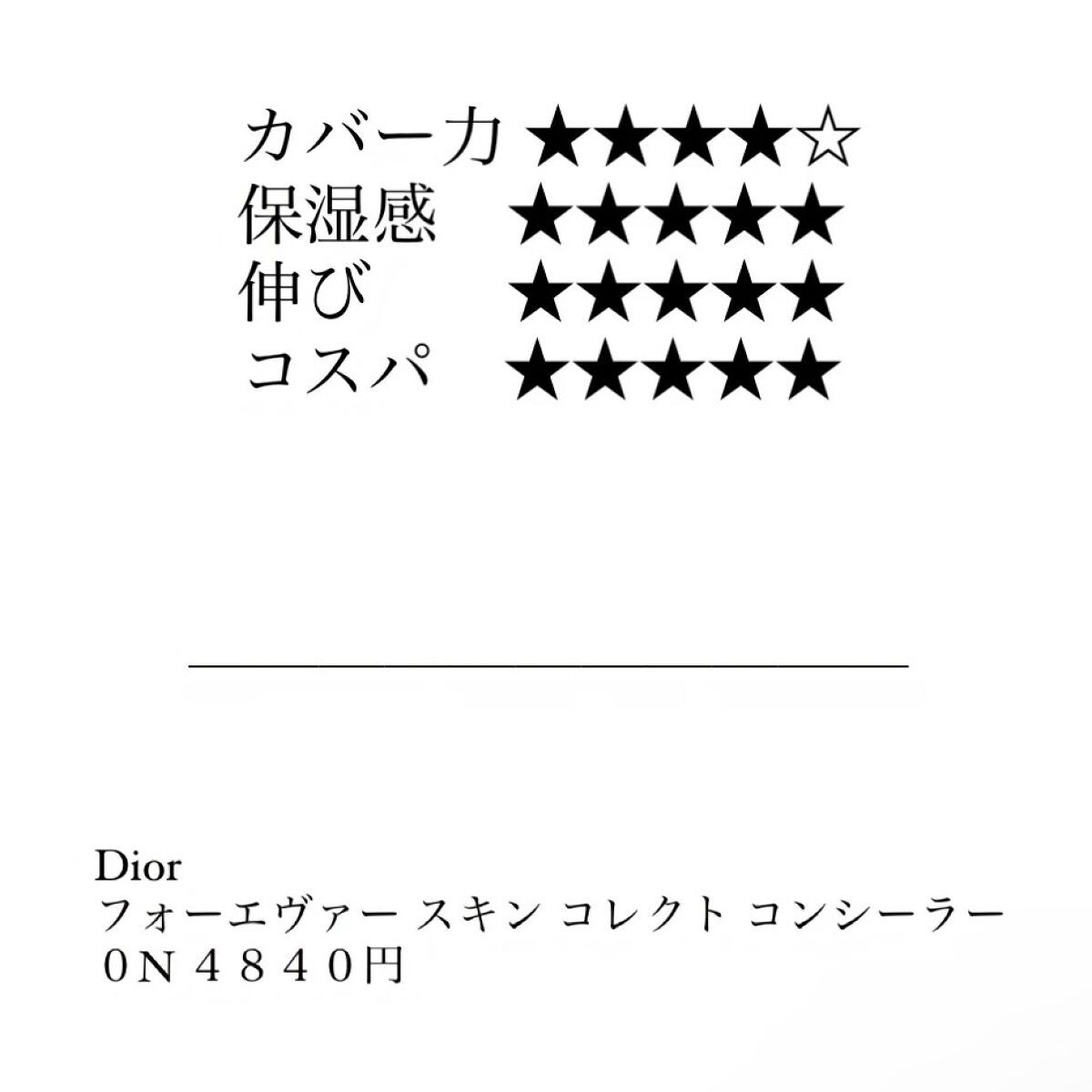 【旧】ディオールスキン フォーエヴァー スキン コレクト コンシーラー/Dior/リキッドコンシーラーを使ったクチコミ(2枚目)