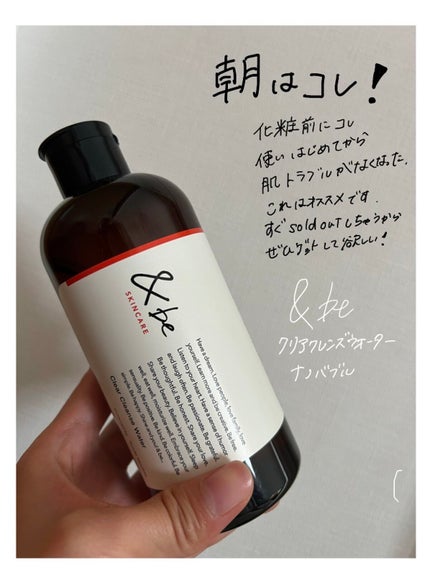 &be クリアクレンズウォーター/&be/クレンジングウォーターを使ったクチコミ(1枚目)