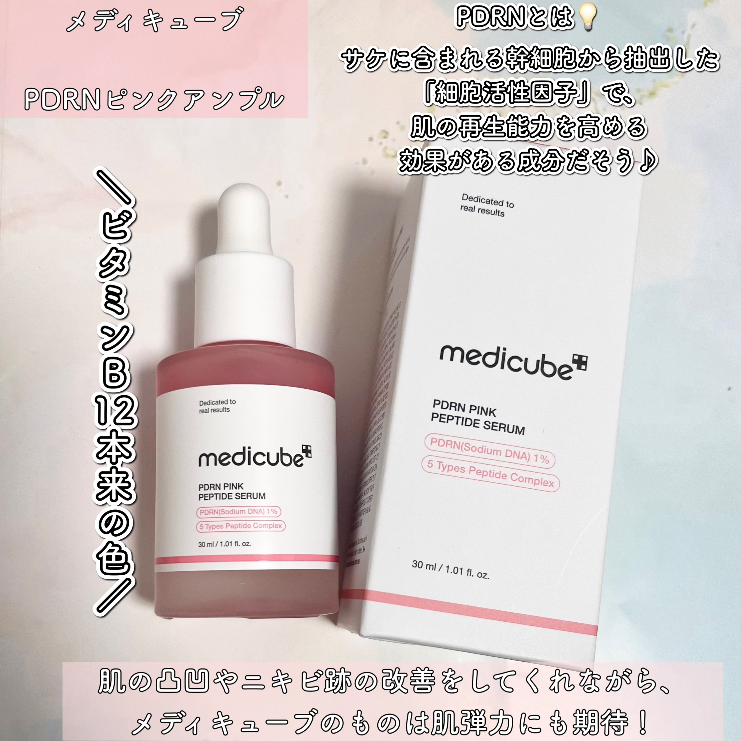 PDRNピンクアンプル PDRN 10,000ppm配合/MEDICUBE/美容液を使ったクチコミ（2枚目）