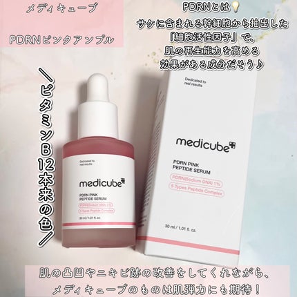 PDRNピンクアンプル PDRN 10,000ppm配合/MEDICUBE/美容液を使ったクチコミ(2枚目)